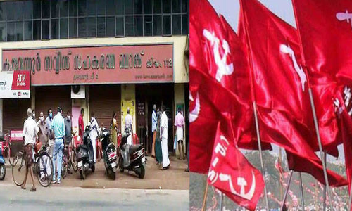 കരുവന്നൂർ സഹകരണ ബാങ്കിന് 250 കോടിയുടെ പാക്കേജ് പരിഗണനയിൽ