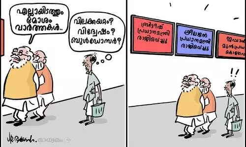 മോശം വാർത്തകൾ