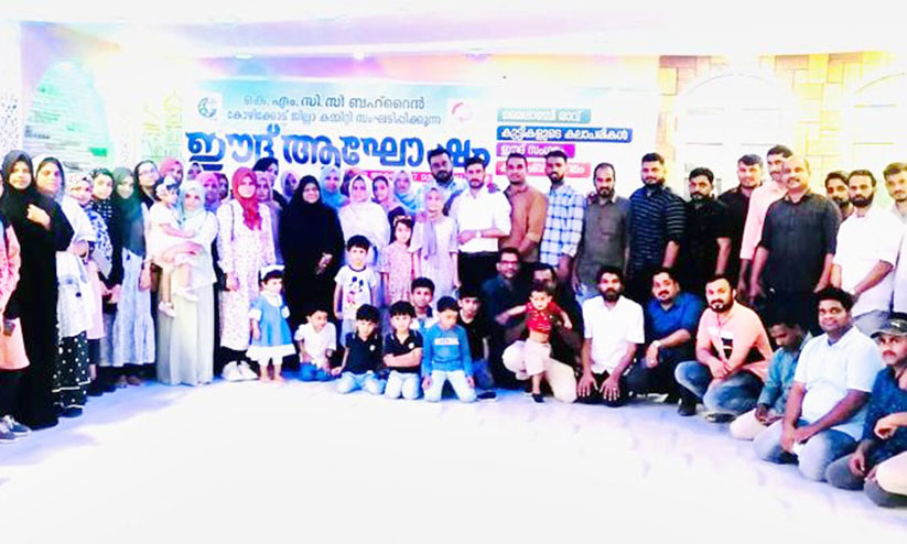 കെ.എം.സി.സി കോഴിക്കോട് ജില്ലാ കമ്മിറ്റി ഈദ് ആഘോഷ പരിപാടികൾ സമാപിച്ചു കെ.എം.സി.സി കോഴിക്കോട് ജില്ലാ കമ്മിറ്റി ഈദ് ആഘോഷ പരിപാടികൾ സമാപിച്ചു