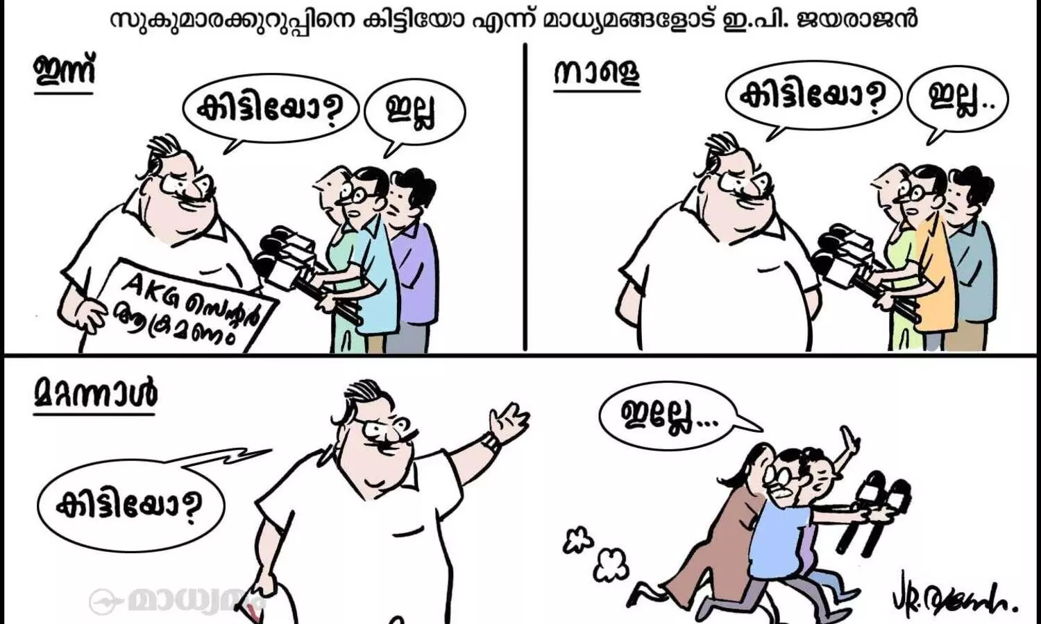 കിട്ടിയോ?