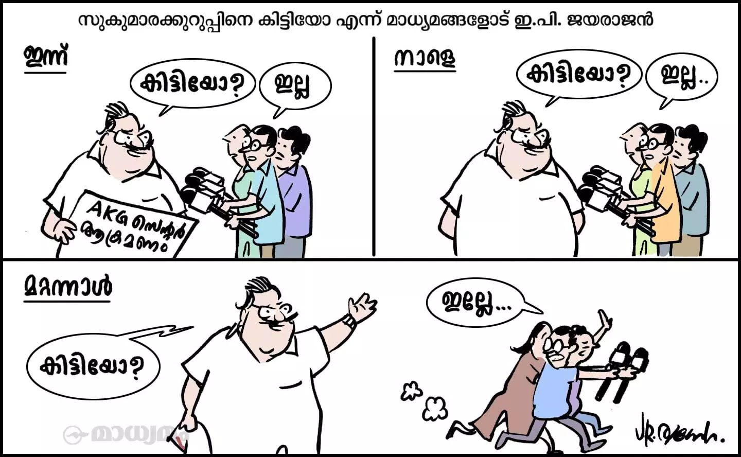 കിട്ടിയോ?