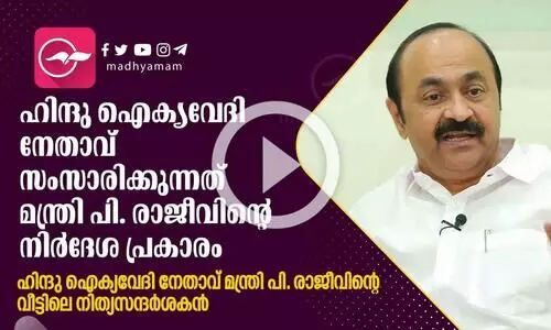 ഹിന്ദു ഐക്യവേദി നേതാവ് മന്ത്രി പി. രാജീവിന്‍റെ വീട്ടിലെ നിത്യസന്ദർശകൻ