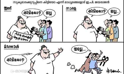 കിട്ടിയോ?