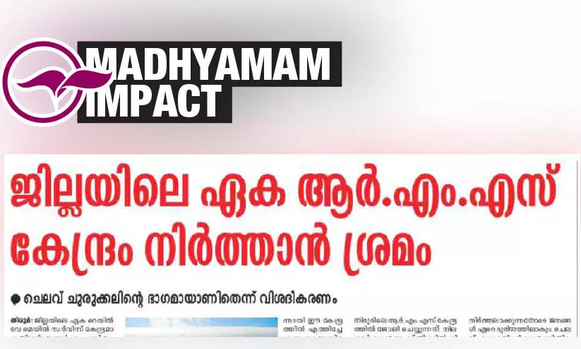 തിരൂർ ആർ.എം.എസ് ഓഫീസ് അടച്ചുപൂട്ടരുത്;  ഇ.ടി. മുഹമ്മദ്‌ ബഷീർ എം.പി ചീഫ് പി.എം.ജിക്ക് കത്തയച്ചു
