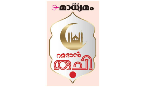 റമദാൻ രുചി വിജയികളെ പ്രഖ്യാപിച്ചു