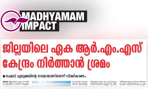 തിരൂർ ആർ.എം.എസ് ഓഫീസ് അടച്ചുപൂട്ടരുത്;  ഇ.ടി. മുഹമ്മദ്‌ ബഷീർ എം.പി ചീഫ് പി.എം.ജിക്ക് കത്തയച്ചു