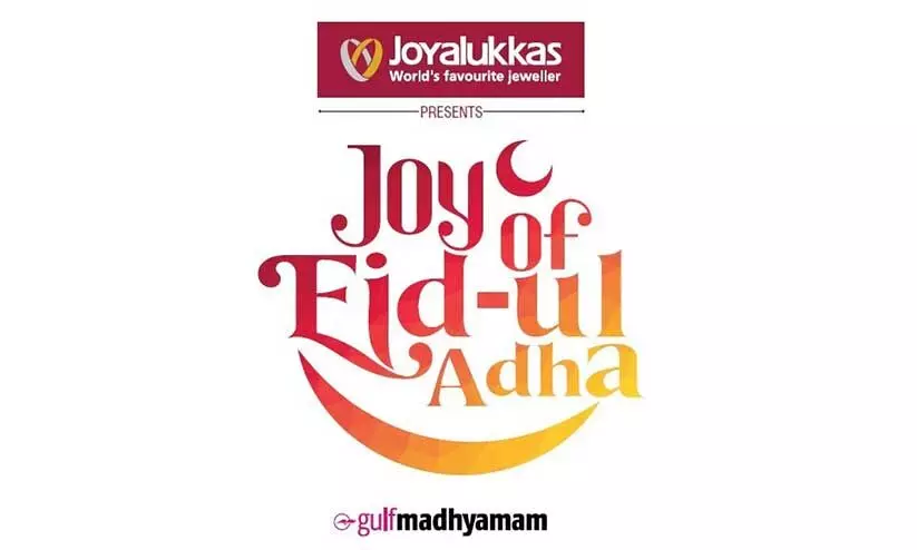 പെരുന്നാൾ ചിത്രത്തിന് സ്വർണ സമ്മാനം; അവസരം നാളെക്കൂടി മാത്രം പെരുന്നാൾ ചിത്രത്തിന് സ്വർണ സമ്മാനം; അവസരം നാളെക്കൂടി മാത്രം