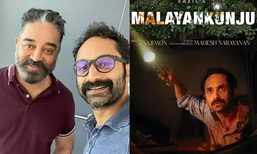 kamal haasan fahad fasil kamal haasan fahad fasil