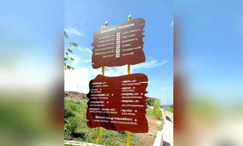 മലമേൽ ടൂറിസം പദ്ധതിക്കെതിരെ ദേവസ്വം ബോർഡ് കോടതിയിൽ