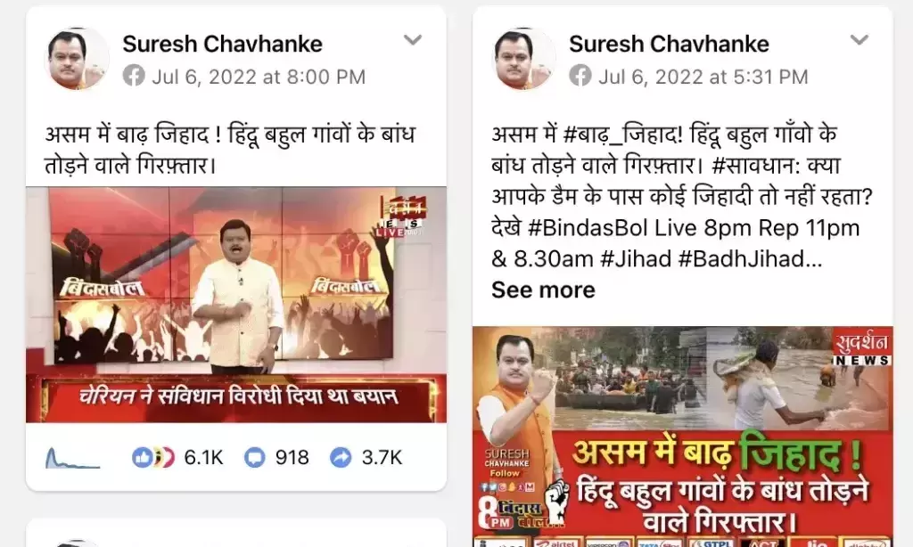 പ്രളയ ജിഹാദ്; സിൽചാർ വെള്ളപ്പൊക്കത്തെ വർഗീയവൽക്കരിച്ച് മാധ്യമങ്ങൾ