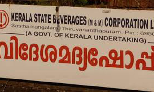 ജില്ലയിൽ ആറു ബിവറേജസ് ഷോപ്പുകൂടി