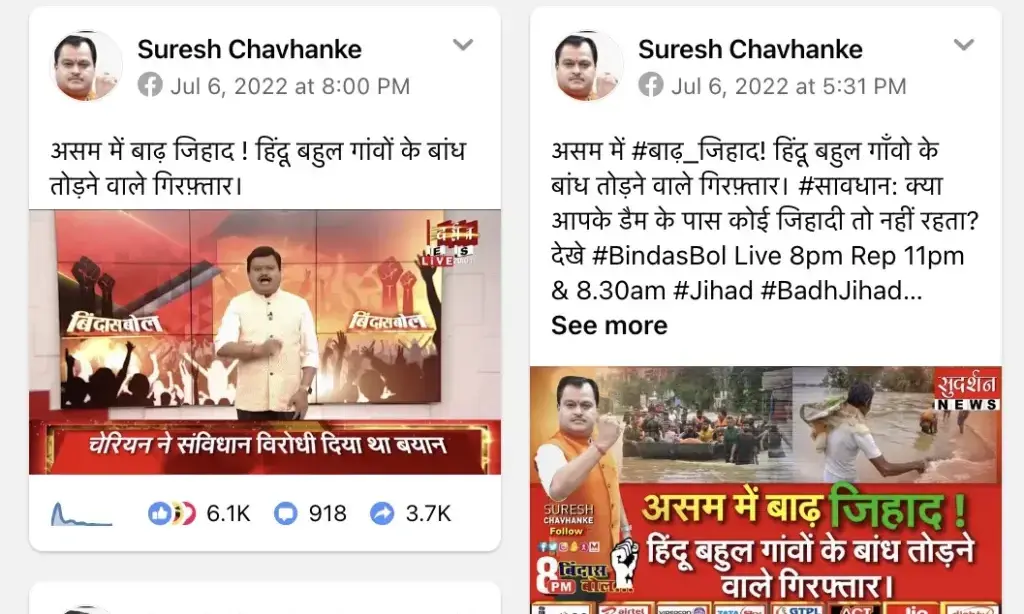 പ്രളയ ജിഹാദ്; സിൽചാർ വെള്ളപ്പൊക്കത്തെ വർഗീയവൽക്കരിച്ച് മാധ്യമങ്ങൾ