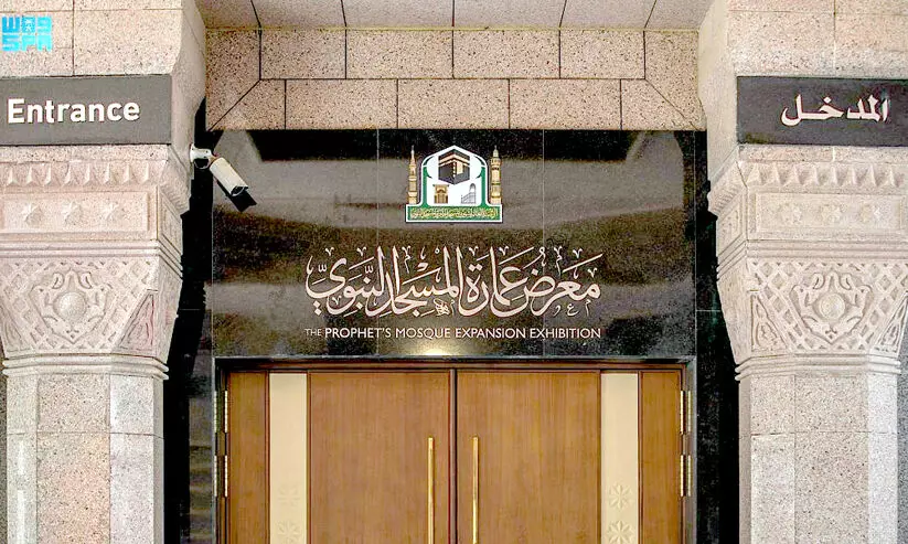 തീർഥാടകരെ ആകർഷിച്ച് മദീനത്തുന്നബവി എക്സിബിഷൻ