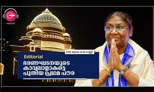 ഭരണഘടനയുടെ കാവലാളാകട്ടെ പുതിയ പ്രഥമ പൗര