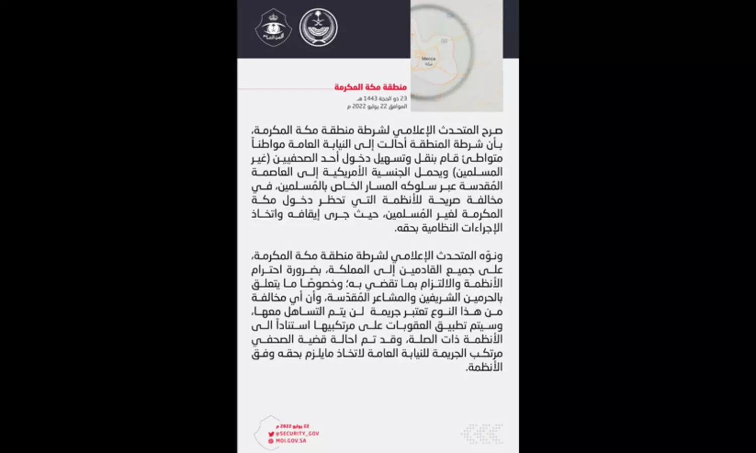 അമുസ്‍ലിം മാധ്യമപ്രവർത്തകന് മക്കയിൽ പ്രവേശിക്കാൻ സഹായം നൽകി; സൗദി പൗരൻ അറസ്റ്റിൽ