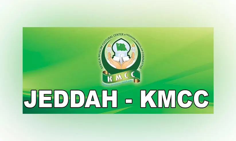 വഖഫ് നിയമഭേദഗതി: സർക്കാർ പിന്നോട്ടുപോയത് മുട്ടുവിറച്ചതിനാൽ –ജിദ്ദ കെ.എം.സി.സി