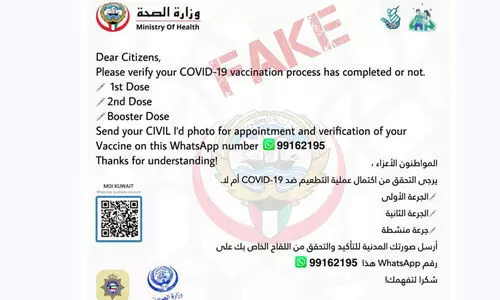 വ്യാ​ജ സ​ന്ദേ​ശ​ത്തെ​ക്കു​റി​ച്ച് ബോ​ധ​വാ​ന്മാ​രാ​യി​രി​ക്ക​ണ​മെ​ന്ന് ആ​രോ​ഗ്യ മ​ന്ത്രാ​ല​യം