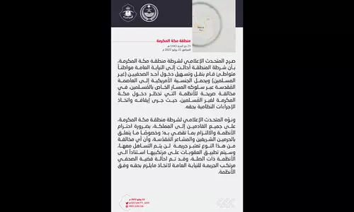 അമുസ്‍ലിം മാധ്യമപ്രവർത്തകന് മക്കയിൽ പ്രവേശിക്കാൻ സഹായം നൽകി; സൗദി പൗരൻ അറസ്റ്റിൽ