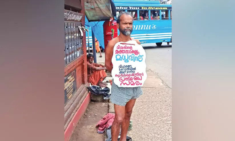 മധു വധം: കൂറുമാറിയവർക്കെതിരെ ഒറ്റയാൾ പ്രതിഷേധം