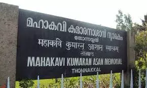 കുമാരനാശാൻ ദേശീയ സ്മാരക ഇൻസ്റ്റിറ്റ്യൂട്ടിനെ അന്തർദേശീയ ഗവേഷണ കേന്ദ്രമാക്കും- മുഖ്യമന്ത്രി കുമാരനാശാൻ ദേശീയ സ്മാരക ഇൻസ്റ്റിറ്റ്യൂട്ടിനെ അന്തർദേശീയ ഗവേഷണ കേന്ദ്രമാക്കും- മുഖ്യമന്ത്രി