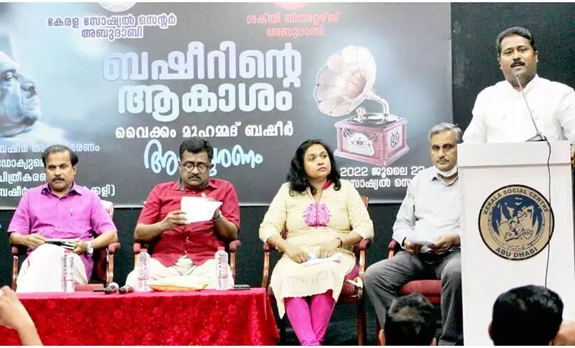 ബഷീറിന്റെ ആകാശം നവ്യാനുഭവമായി ബഷീറിന്റെ ആകാശം നവ്യാനുഭവമായി