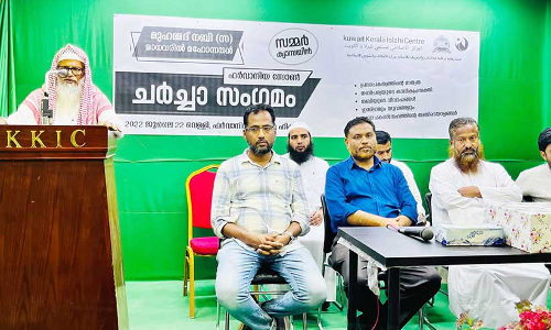 മുൻവിധികളില്ലാതെ പ്രവാചകനെ അറിയുക കെ.കെ.ഐ.സി ചർച്ച സമ്മേളനം