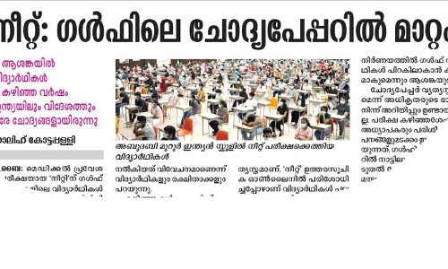 നീറ്റ്​ ചോദ്യപേപ്പർ മാറ്റം: മന്ത്രിമാർക്കും എം.പിമാർക്കും പരാതി നൽകി നിയമവഴിയും ആലോചിക്കുന്നു