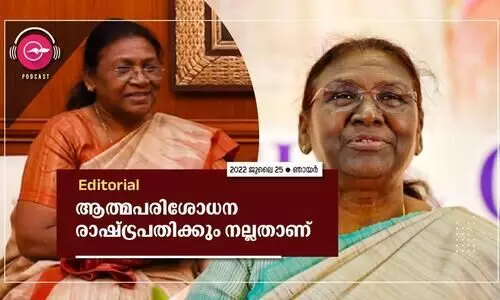 ആത്മപരിശോധന രാഷ്ട്രപതിക്കും നല്ലതാണ്