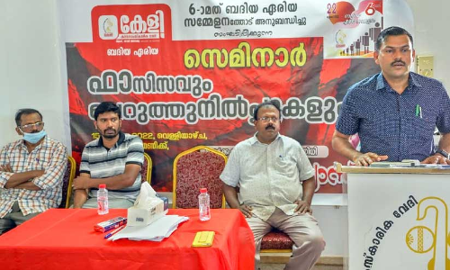 ഫാഷിസവും ചെറുത്തുനിൽപുകളും: കേളി ബദീഅ ഏരിയ സെമിനാർ
