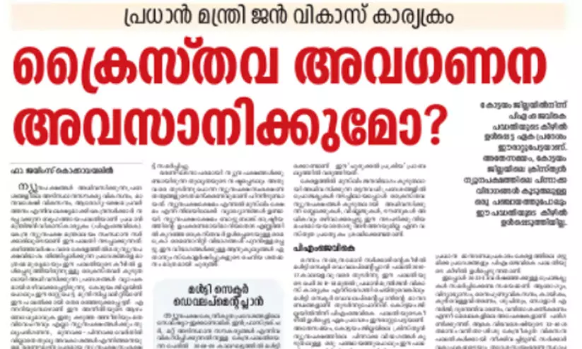 Centre minority project