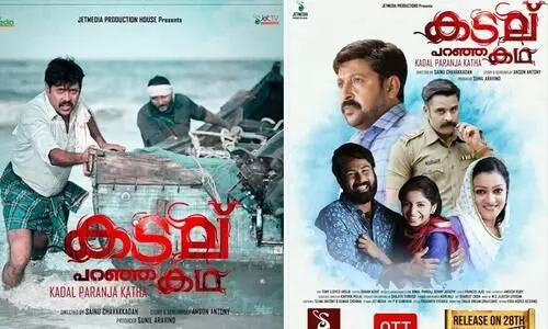 Kadal Paranja Kathas Movie Will Released On JetTV