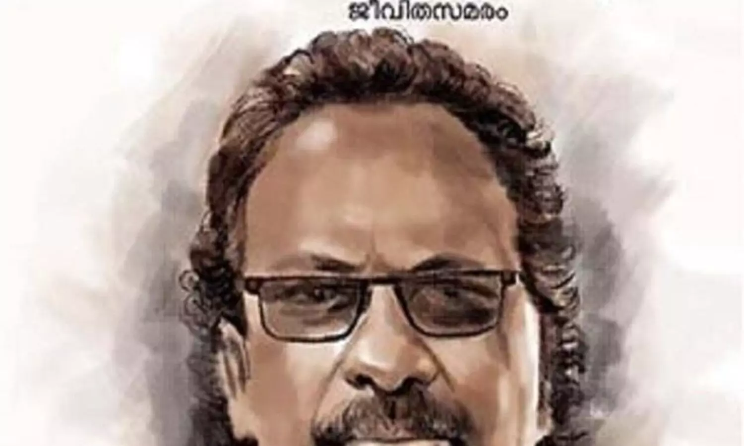 ഡോ.എം.കുഞ്ഞാമന്റെ എതിര് - ആത്മകഥക്ക്  കേരളസാഹിത്യ അക്കാദമി അവാർഡ്