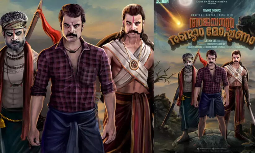 അജയന്‍റെ രണ്ടാം മോഷണത്തിലേക്ക് പ്രതിഭകളെ തേടി ടൊവീനോ