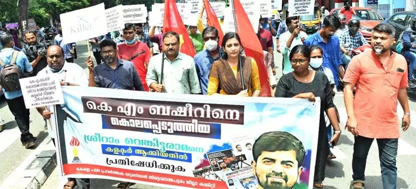 കെ.എം.ബഷീറിന്റെ ഘാതകന് നിയമനം- കെ.യു.ഡബ്ല്യു.ജെ ധർണ നടത്തി കെ.എം.ബഷീറിന്റെ ഘാതകന് നിയമനം- കെ.യു.ഡബ്ല്യു.ജെ ധർണ നടത്തി