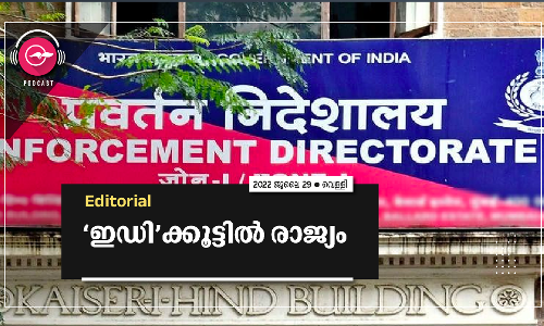 ഇ​ഡി​ക്കൂ​ട്ടി​ൽ രാ​ജ്യം