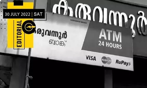 പൊറുപ്പിക്കരുത് ഈ സഹകരണക്കൊള്ള