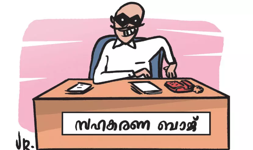 ആറു​ വർഷത്തിനിടെ 399 സ്ഥാപനങ്ങളിൽ തട്ടിപ്പ്​ സഹകരണം
