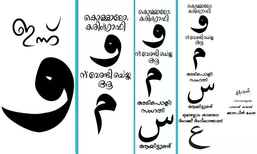 കറുത്ത വാവും അറബി അക്ഷരവും തമ്മിലെന്ത്? ഫേസ്ബുക്കിൽ തരംഗമായി و