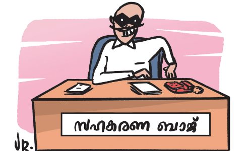 ആറു​ വർഷത്തിനിടെ 399 സ്ഥാപനങ്ങളിൽ തട്ടിപ്പ്​ സഹകരണം