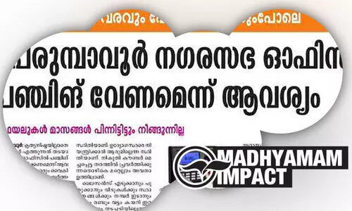 പെരുമ്പാവൂര്‍ നഗരസഭ ഓഫിസില്‍ പഞ്ചിങ് മെഷീന്‍: പിന്തുണച്ച് കൗൺസിലർമാർ