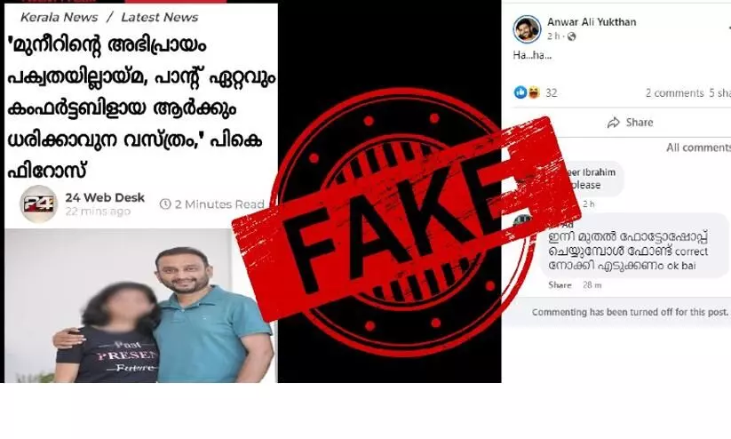 Fake news is being spread in the name of Firoz
