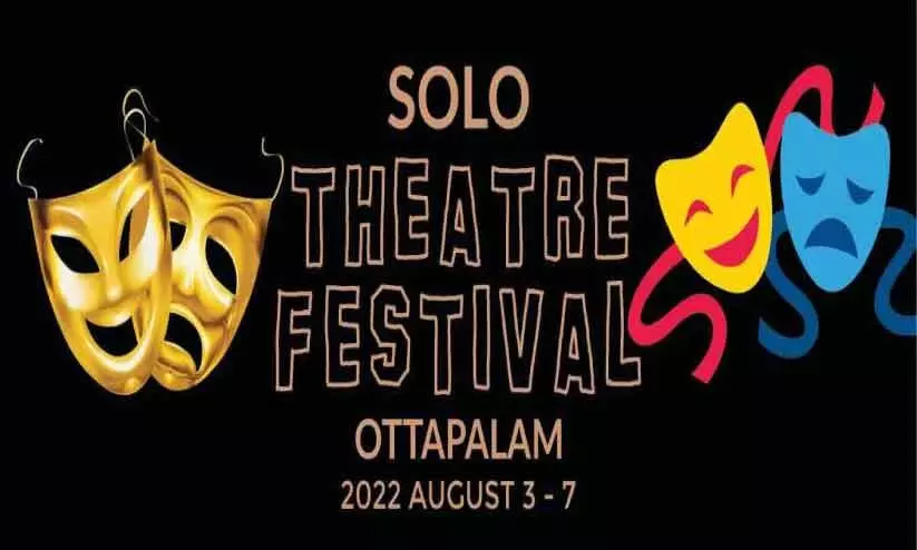 ഏകപാത്ര നാടകോത്സവത്തിന് നാളെ ഒറ്റപ്പാലത്ത് തിരിതെളിയും