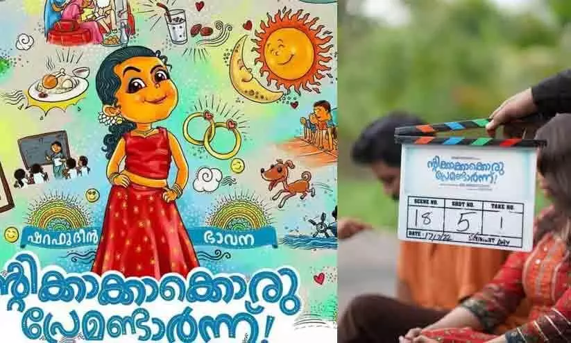 Bhavanas  Malayalam Movie Ntikkakkakkoru Premondarnn  Will release in November
