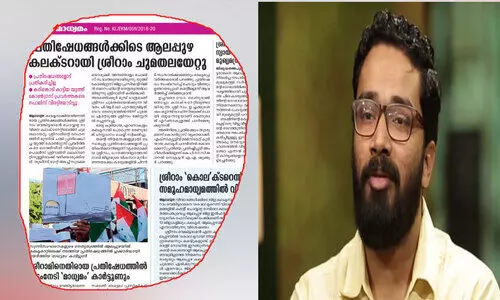 ആറാം നാളിൽ ശ്രീറാം തെറിച്ചു