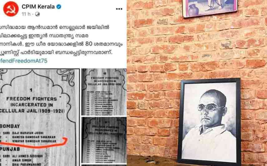 സ്വാതന്ത്ര്യസമരസേനാനികളെ കുറിച്ചുള്ള സി.പി.എം. പോസ്റ്റ് ; രാഷ്ട്രീയ ആയുധമാക്കി ബി.ജെ.പി. സ്വാതന്ത്ര്യസമരസേനാനികളെ കുറിച്ചുള്ള സി.പി.എം. പോസ്റ്റ് ; രാഷ്ട്രീയ ആയുധമാക്കി ബി.ജെ.പി.