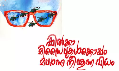 ഷിൽക്കാ മിസൈലുകൾക്കൊപ്പം മലർന്നുനീന്തുന്ന വിധം -റഷാ അബ്ബാസിന്റെ കഥ മൊഴിമാറ്റുന്നു