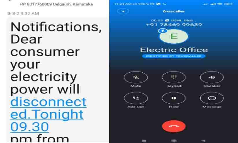 വൈദ്യുതി ബില്ലിന്റെ പേരില് വീണ്ടും ഓണ്ലൈന് തട്ടിപ്പ്; യുവാവിന് 24,000 രൂപ നഷ്ടപ്പെട്ടു വൈദ്യുതി ബില്ലിന്റെ പേരില് വീണ്ടും ഓണ്ലൈന് തട്ടിപ്പ്; യുവാവിന് 24,000 രൂപ നഷ്ടപ്പെട്ടു