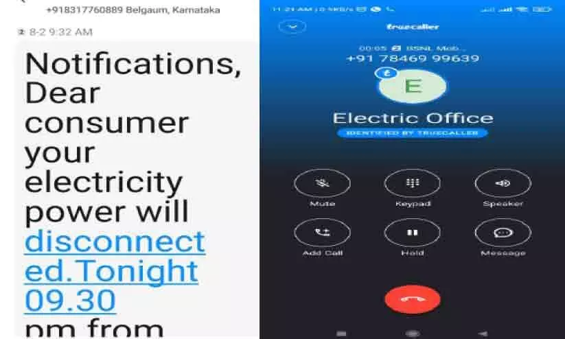 വൈദ്യുതി ബില്ലിന്റെ പേരില് വീണ്ടും ഓണ്ലൈന് തട്ടിപ്പ്; യുവാവിന് 24,000 രൂപ നഷ്ടപ്പെട്ടു വൈദ്യുതി ബില്ലിന്റെ പേരില് വീണ്ടും ഓണ്ലൈന് തട്ടിപ്പ്; യുവാവിന് 24,000 രൂപ നഷ്ടപ്പെട്ടു