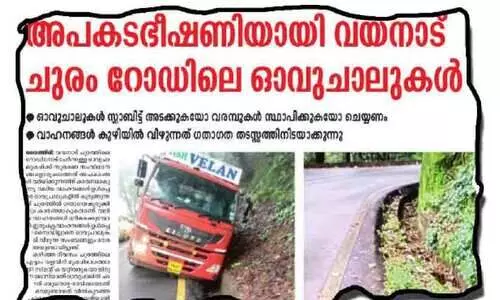 ചുരം ഓവുചാൽ ഗർത്തം ഉടൻ അടക്കും