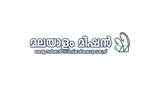 മലയാളം മിഷൻ സ്കൂളുകളിലേക്കും; പൈലറ്റ് പദ്ധതി ബംഗളൂരുവിൽ